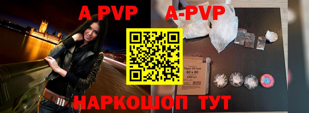 А ПВП Crystall  A PVP кристаллы  Альфа ПВП VHQ  Мичуринск  Вход с VPN 