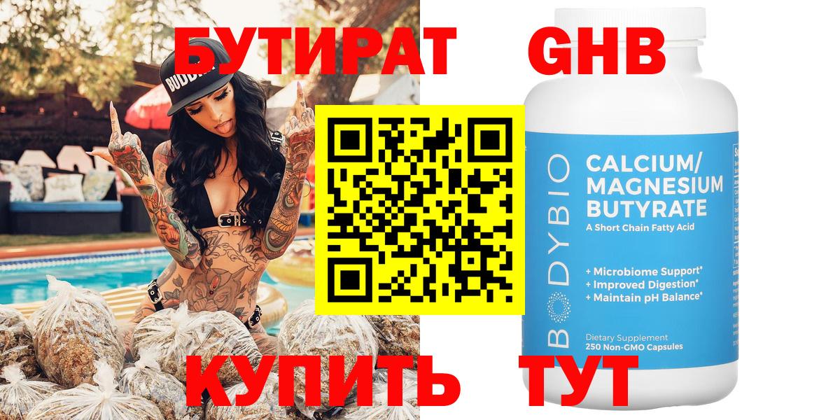 БУТИРАТ оксибутират  Вход с VPN  Мичуринск 