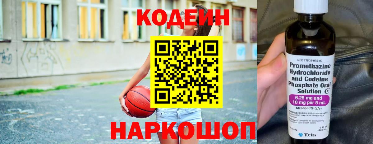 Codein Purple Drank Мичуринск