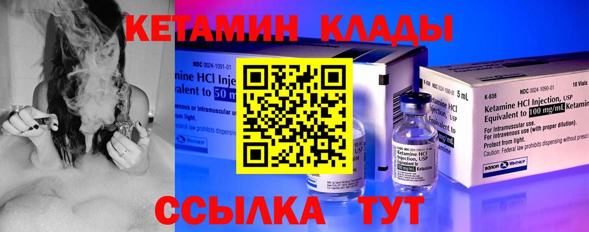КЕТАМИН ketamine  Вход с VPN  Мичуринск  Кетамин ketamine 