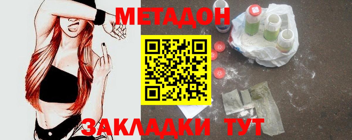 Метадон мёд Мичуринск