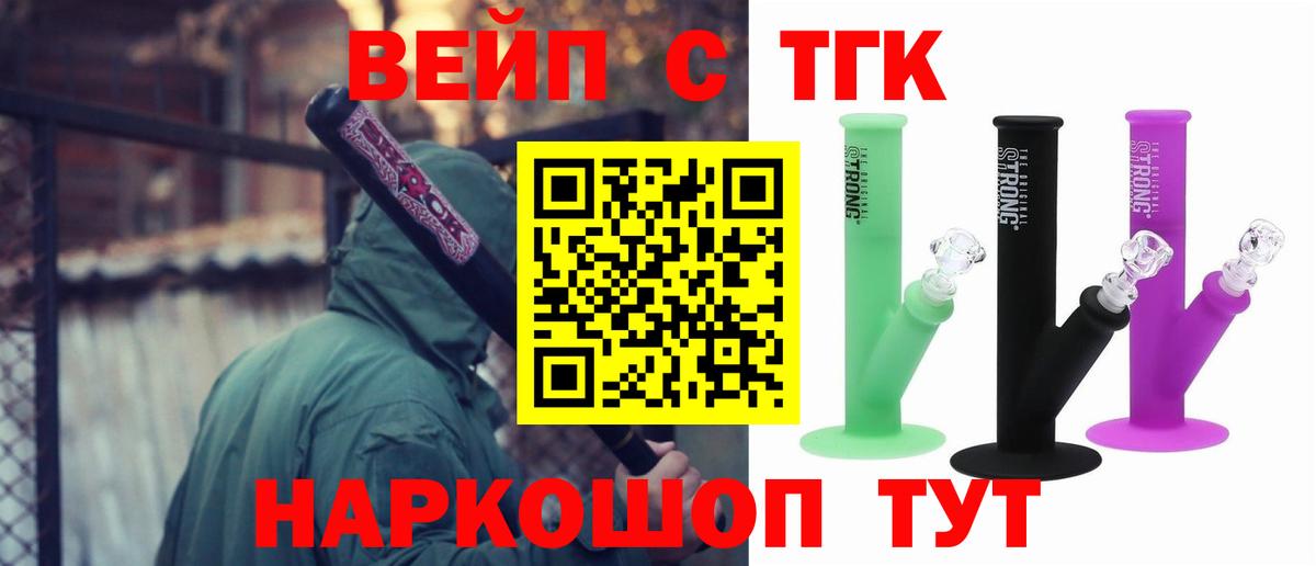 Мичуринск  ТГК вейп с тгк  Вход с VPN 